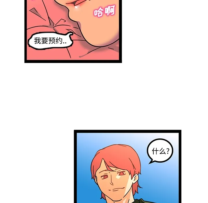 巧手妇产科 - 第24章 - page 51