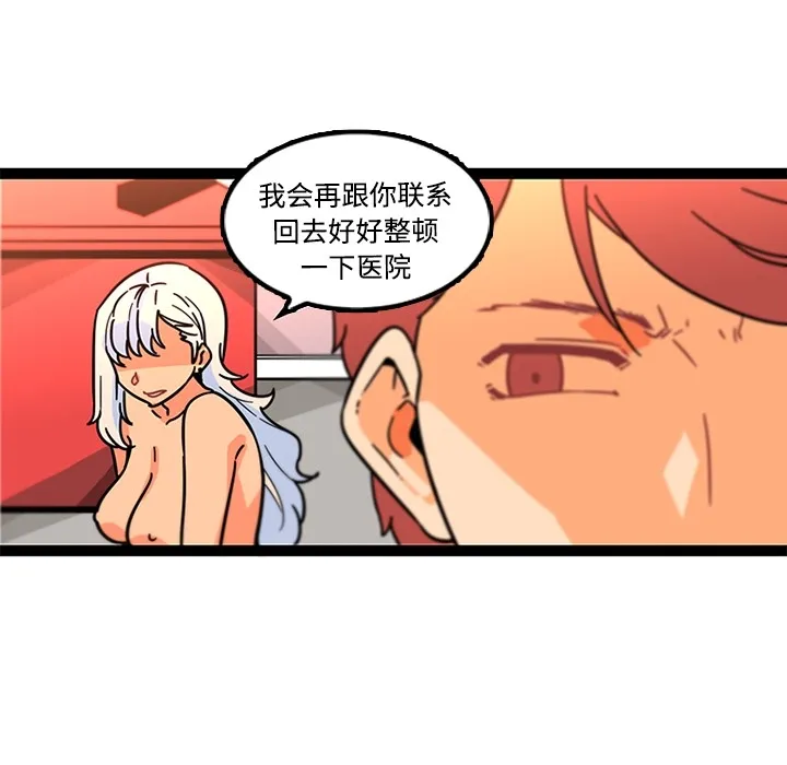 巧手妇产科 - 第34章 - page 32