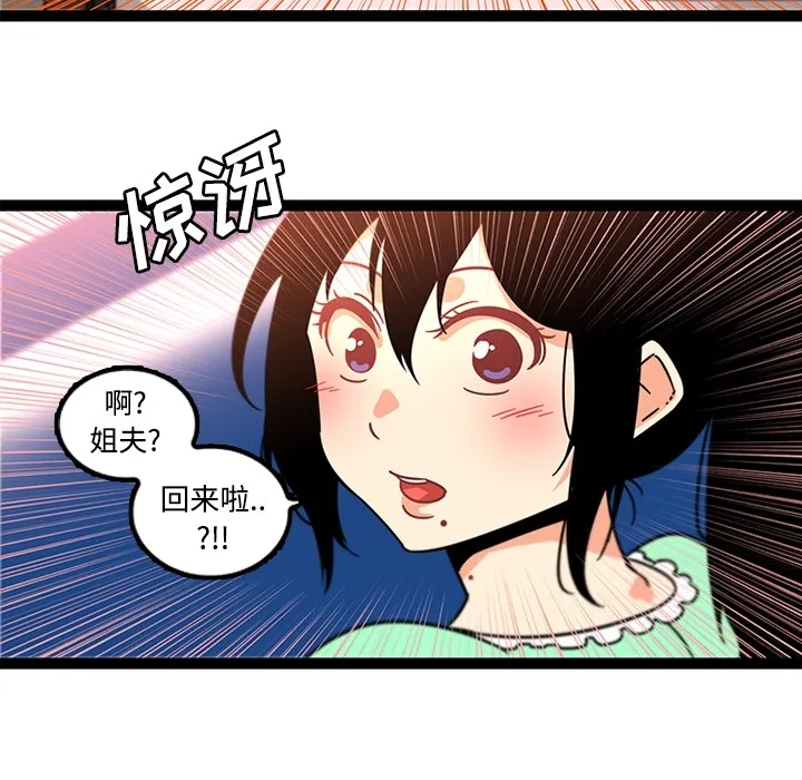 巧手妇产科 - 第34章 - page 41