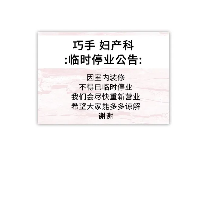 巧手妇产科 - 第34章 - page 73