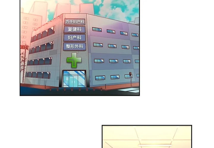 巧手妇产科 - 第6章 - page 3