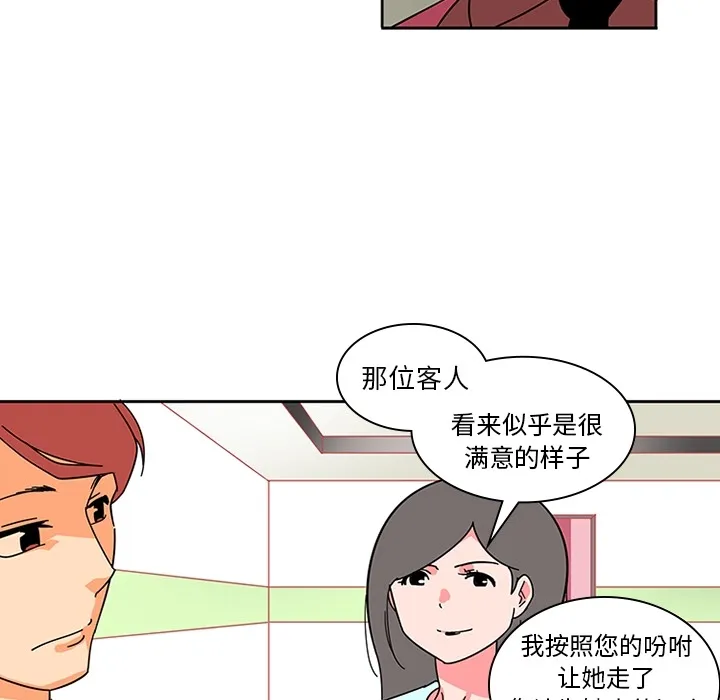 巧手妇产科 - 第6章 - page 45