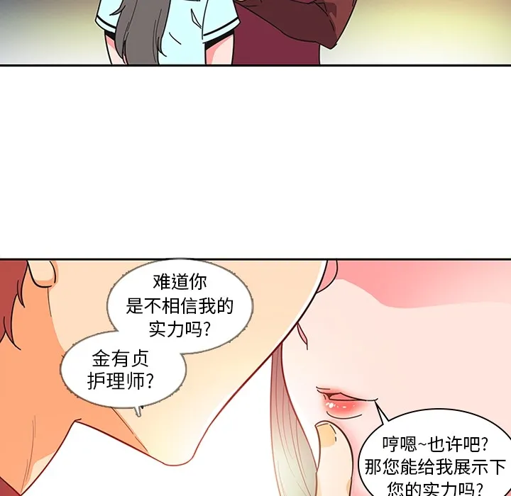 巧手妇产科 - 第6章 - page 49