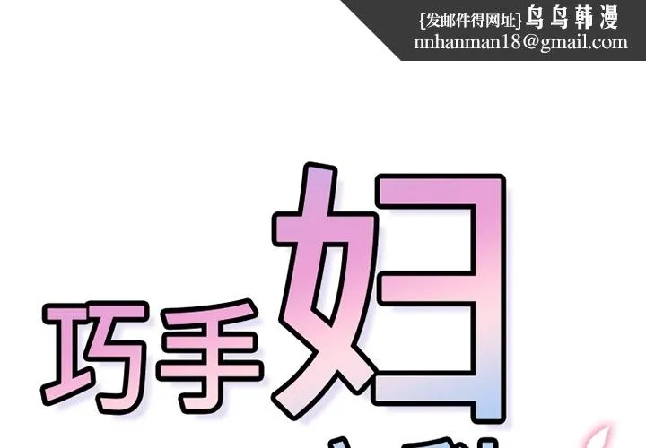 巧手妇产科 - 第39章 - page 1
