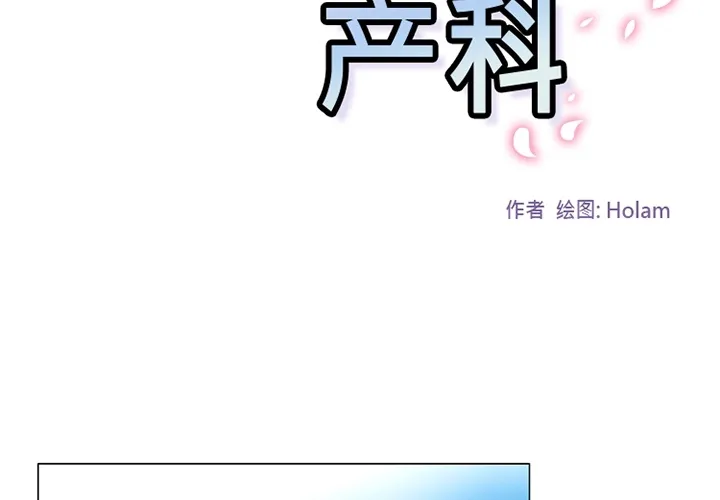 巧手妇产科 - 第39章 - page 2