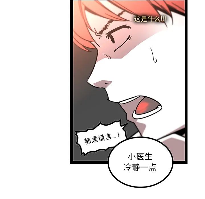 巧手妇产科 - 第32章 - page 8