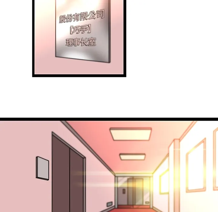巧手妇产科 - 第32章 - page 48