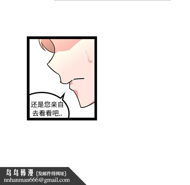 巧手妇产科 - 第25章 - page 28