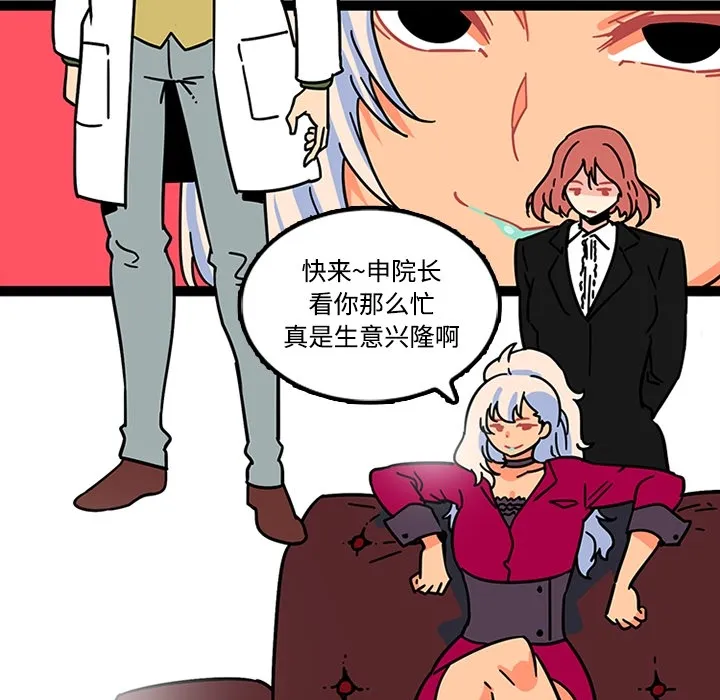 巧手妇产科 - 第25章 - page 33