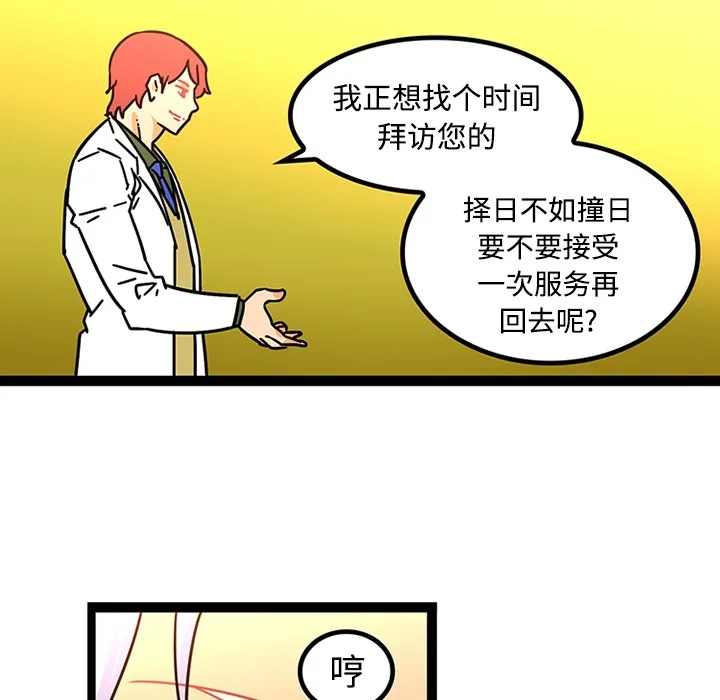 巧手妇产科 - 第25章 - page 38
