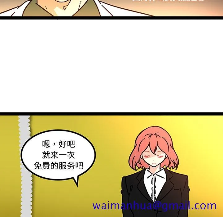 巧手妇产科 - 第25章 - page 41