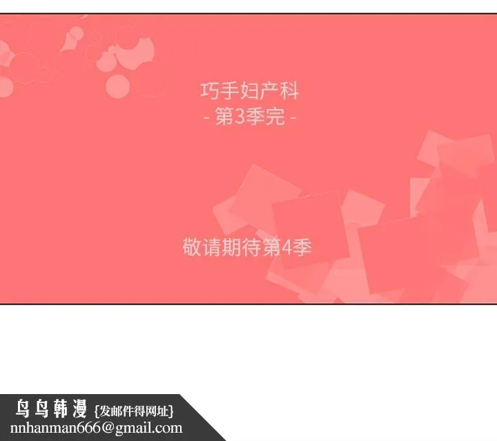 巧手妇产科 - 第50章 - page 55