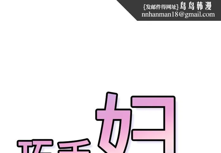 巧手妇产科 - 第5章 - page 1