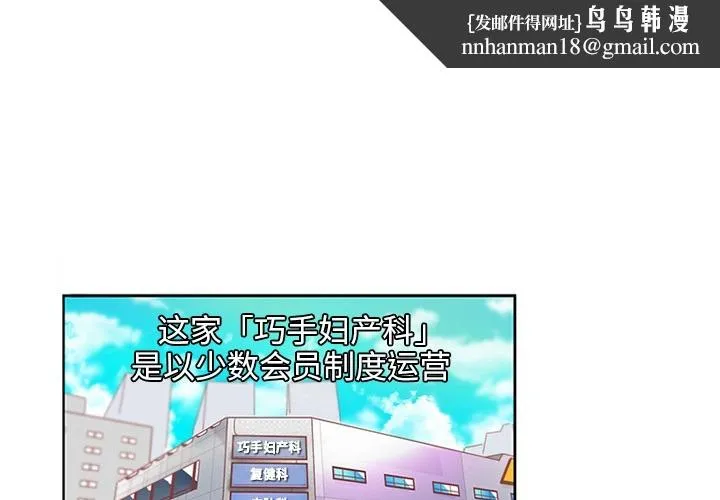 巧手妇产科 - 第2章 - page 1