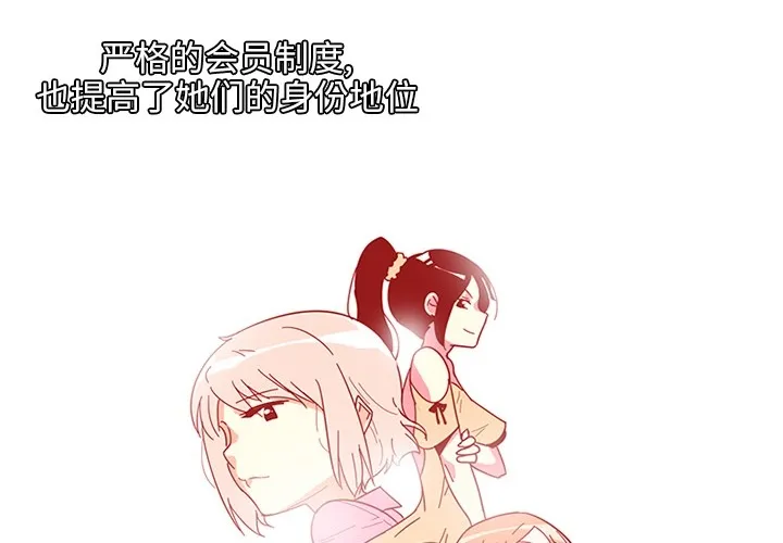 巧手妇产科 - 第2章 - page 4