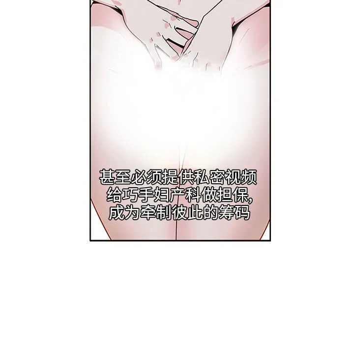 巧手妇产科 - 第2章 - page 8