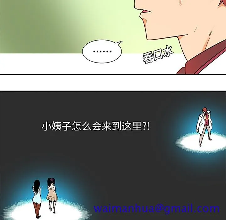 巧手妇产科 - 第2章 - page 21
