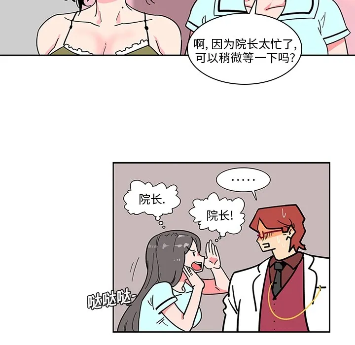 巧手妇产科 - 第2章 - page 23