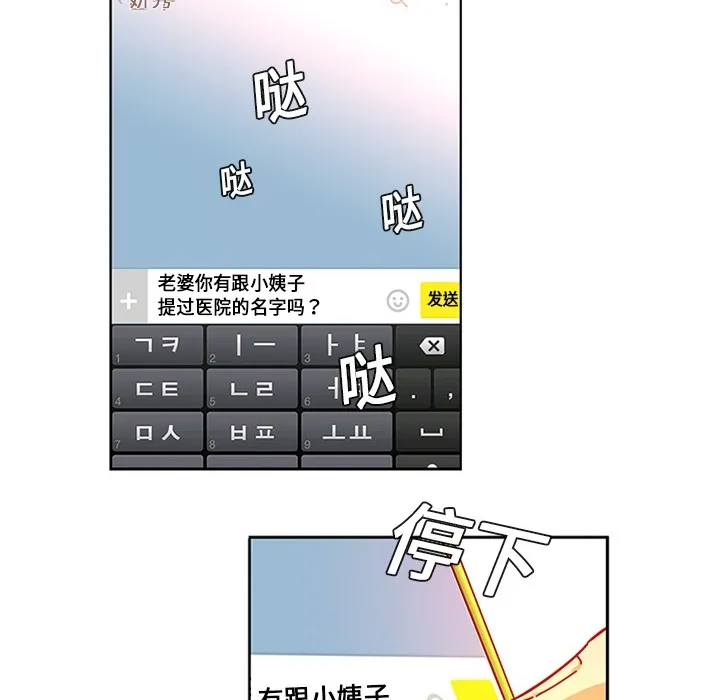 巧手妇产科 - 第2章 - page 30