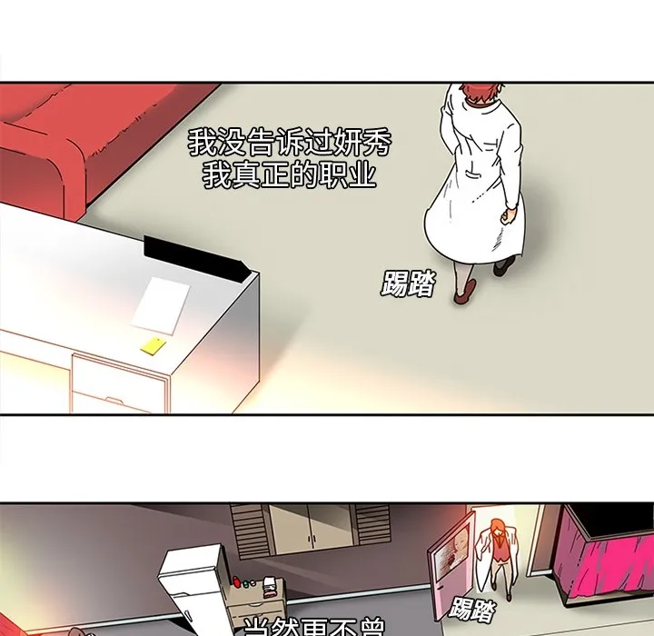 巧手妇产科 - 第2章 - page 34