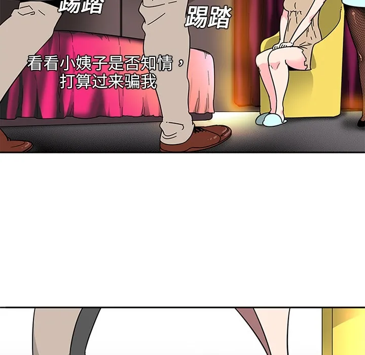 巧手妇产科 - 第2章 - page 37