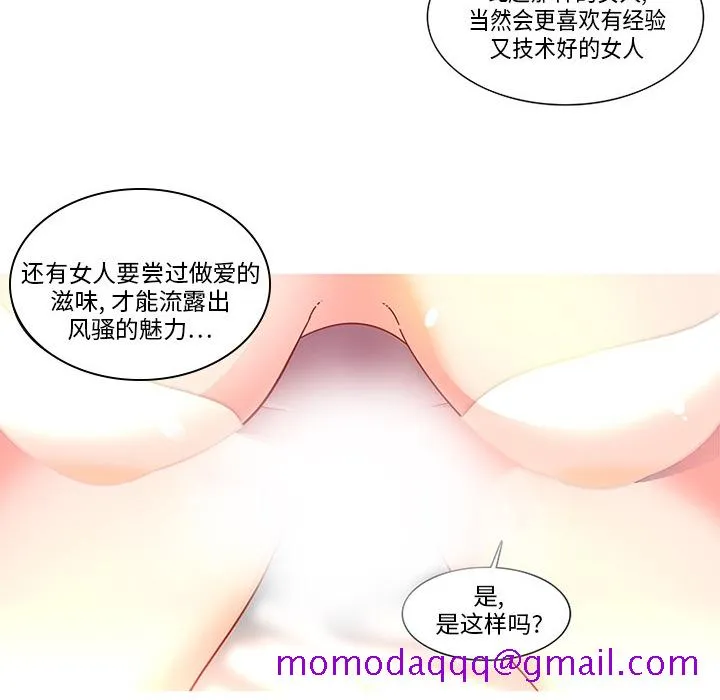 巧手妇产科 - 第3章 - page 16