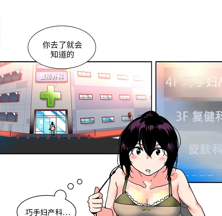 巧手妇产科 - 第3章 - page 27