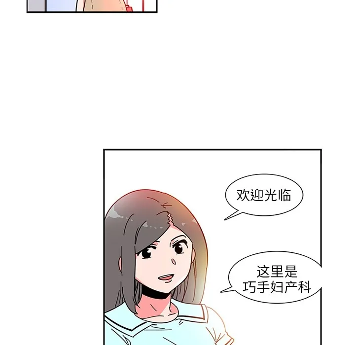 巧手妇产科 - 第3章 - page 33