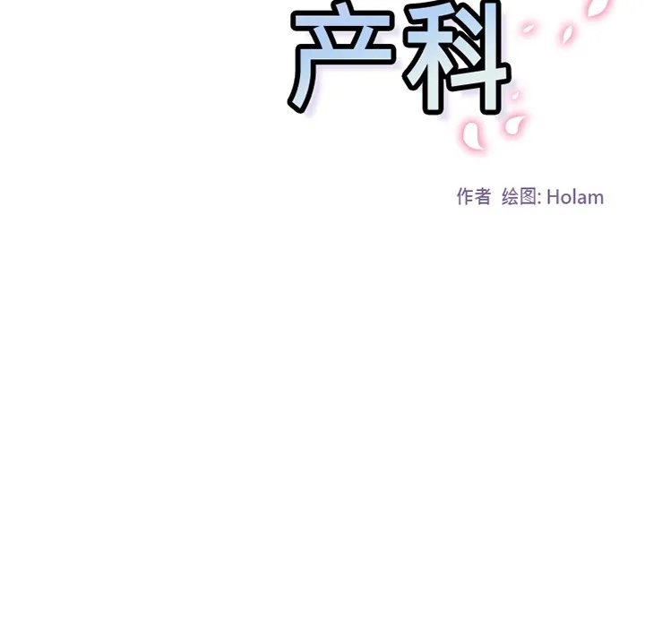 巧手妇产科 - 第3章 - page 37