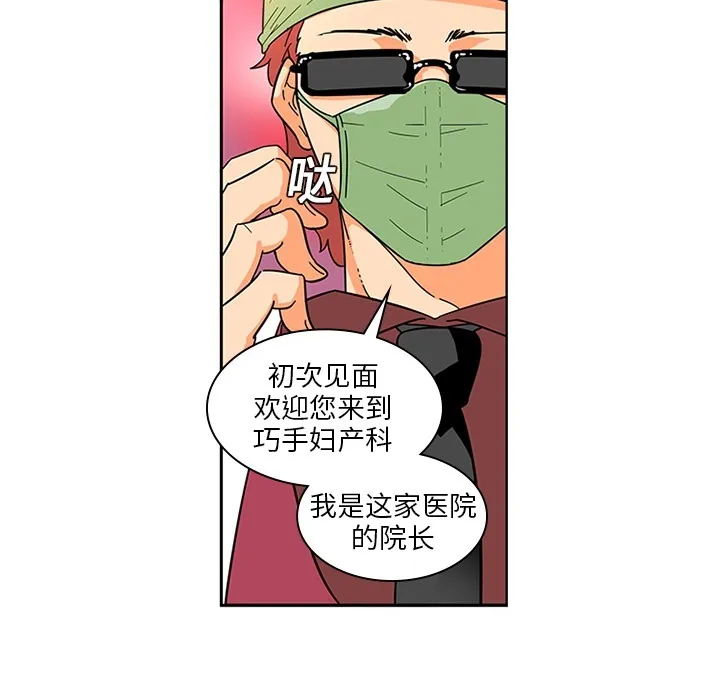 巧手妇产科 - 第3章 - page 43