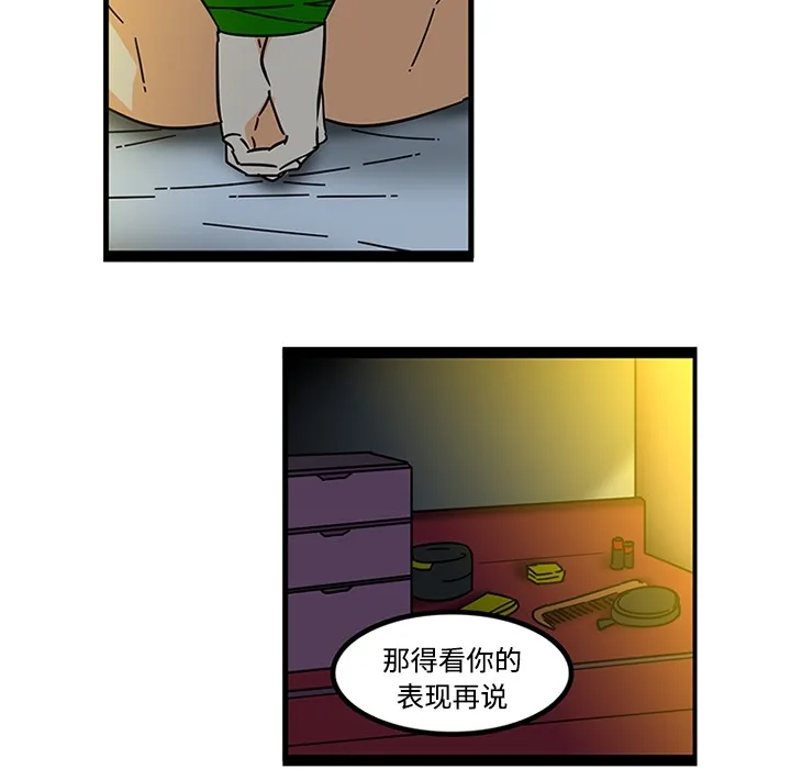 巧手妇产科 - 第19章 - page 43