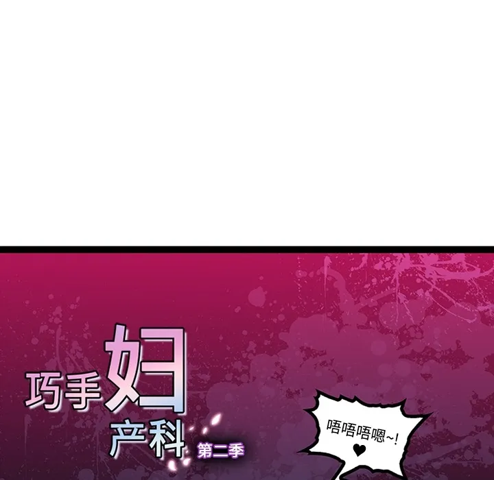 巧手妇产科 - 第19章 - page 54