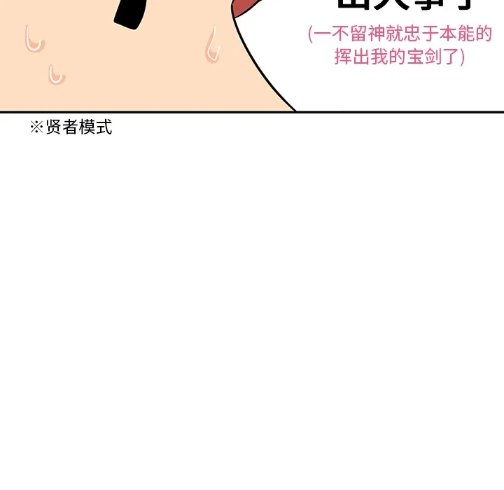 巧手妇产科 - 第12章 - page 53