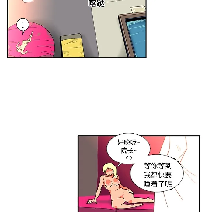 巧手妇产科 - 第16章 - page 34