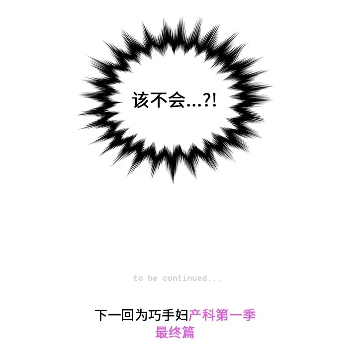 巧手妇产科 - 第16章 - page 53