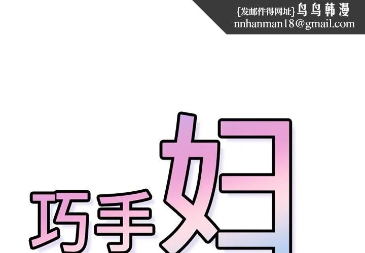 巧手妇产科 - 第41章 - page 1