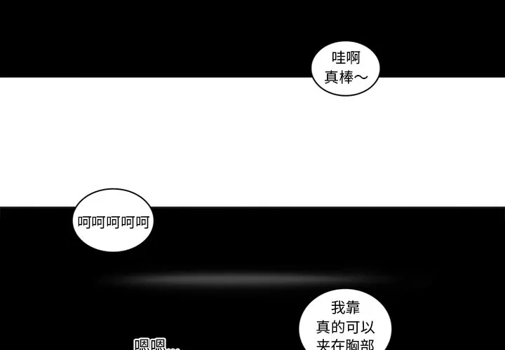 巧手妇产科 - 第41章 - page 3