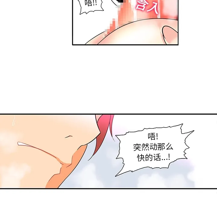 巧手妇产科 - 第15章 - page 12