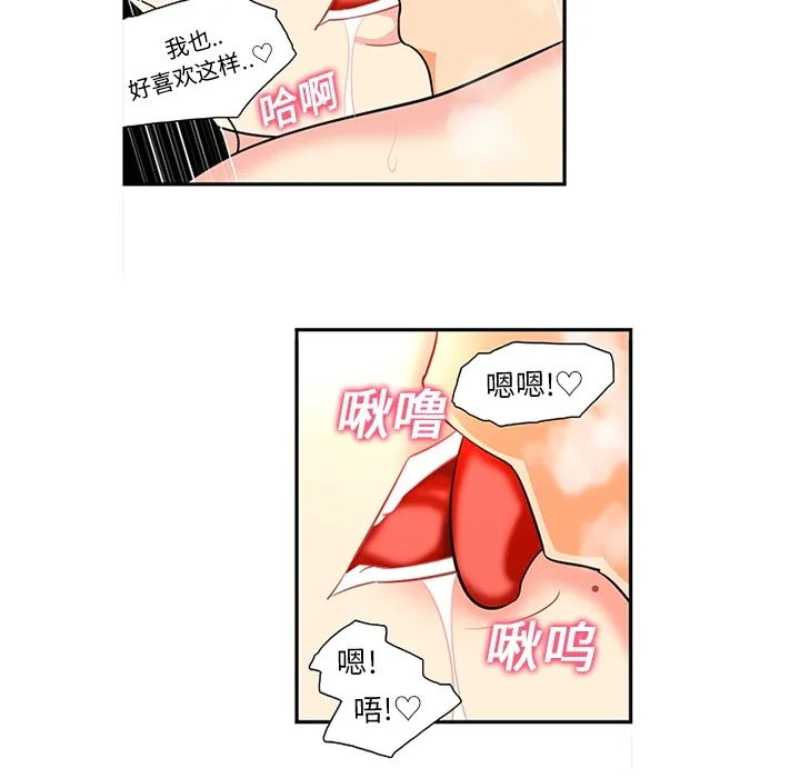 巧手妇产科 - 第15章 - page 49