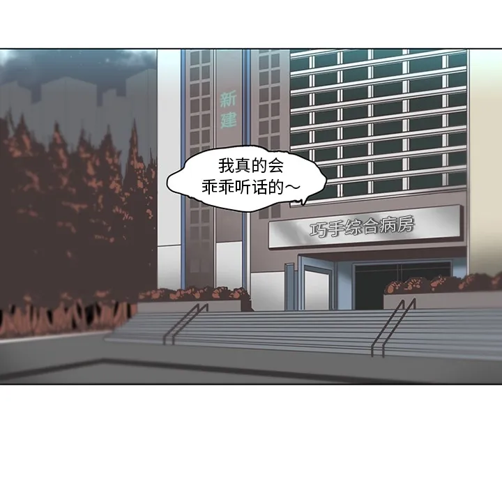 巧手妇产科 - 第36章 - page 12