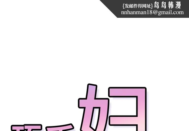 巧手妇产科 - 第26章 - page 1