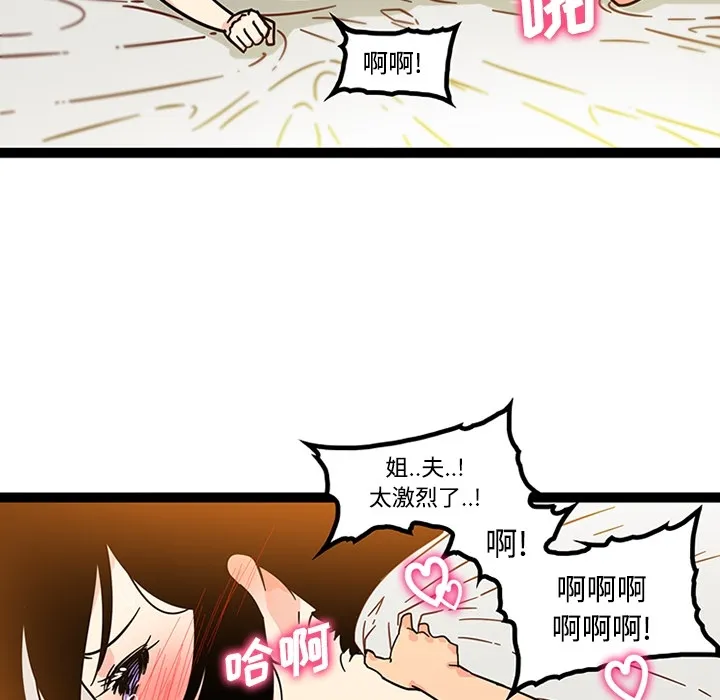 巧手妇产科 - 第26章 - page 8