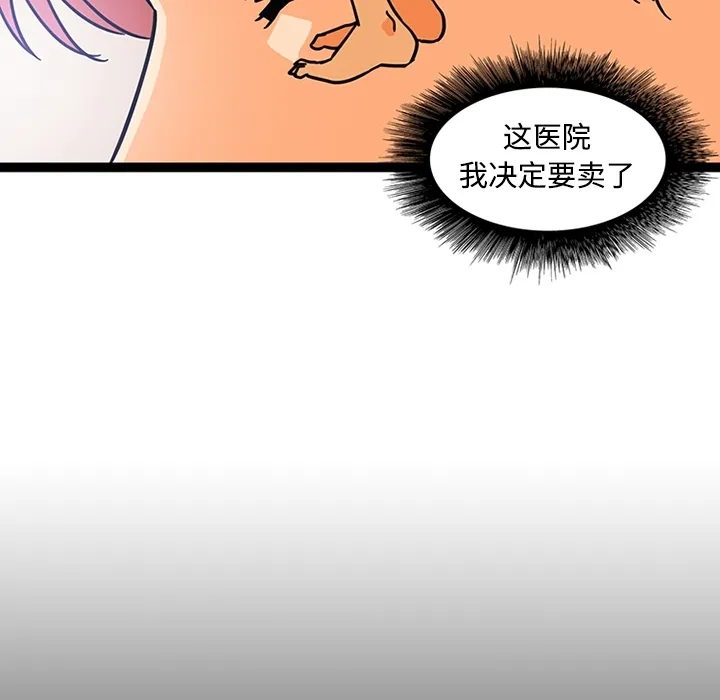 巧手妇产科 - 第26章 - page 31