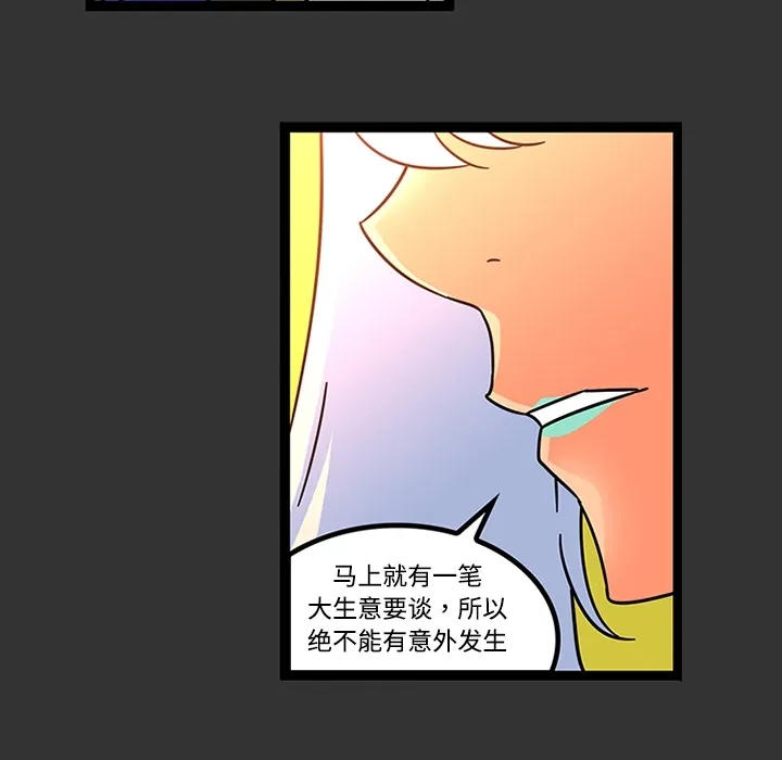 巧手妇产科 - 第26章 - page 37
