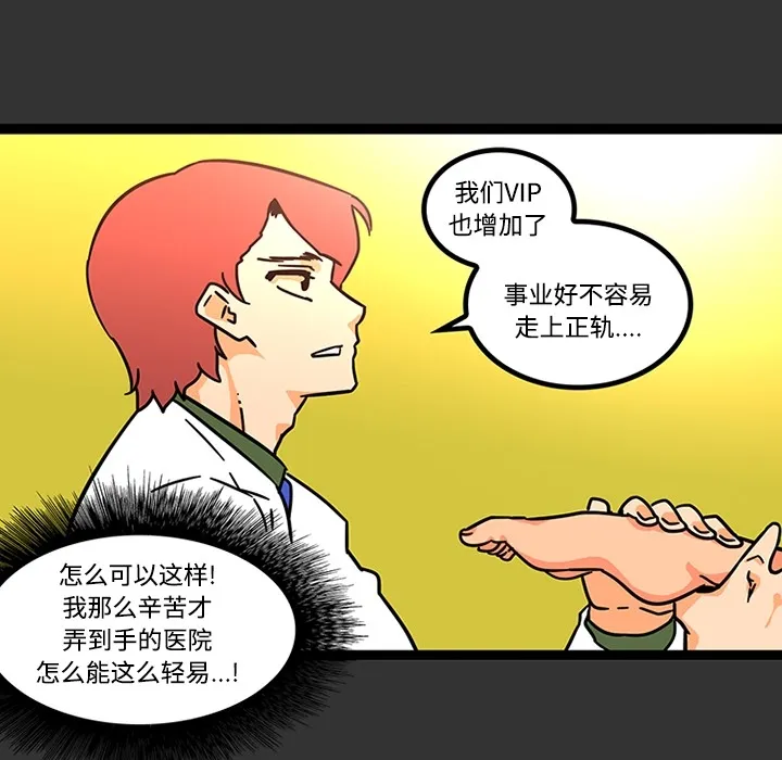 巧手妇产科 - 第26章 - page 42