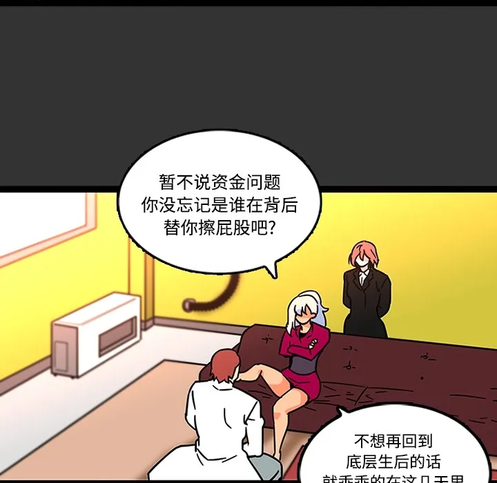 巧手妇产科 - 第26章 - page 46