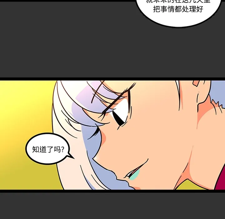巧手妇产科 - 第26章 - page 47