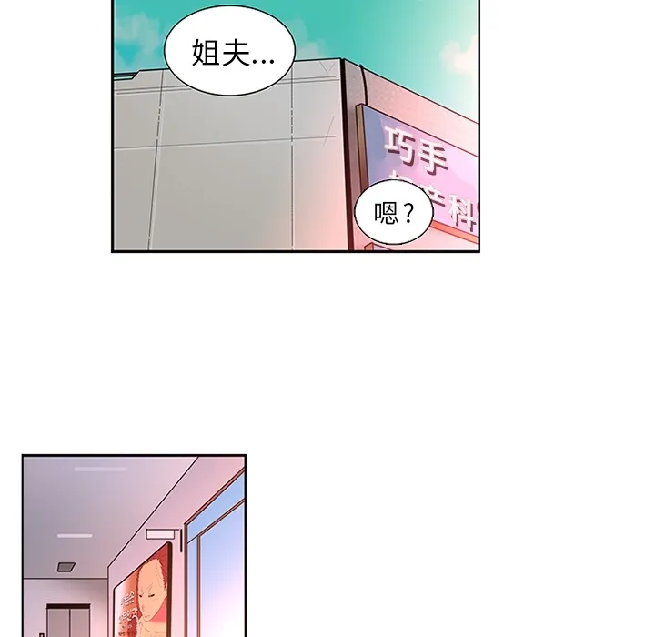 巧手妇产科 - 第14章 - page 5