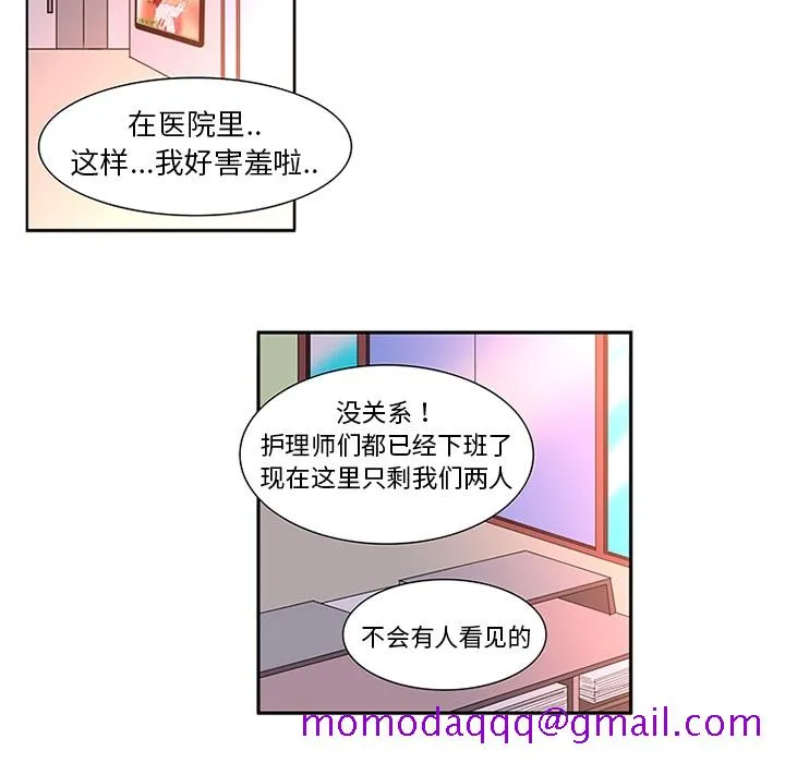 巧手妇产科 - 第14章 - page 6