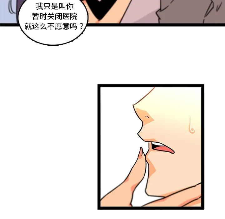 巧手妇产科 - 第33章 - page 27
